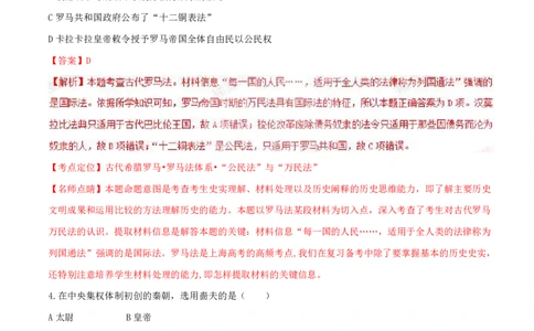 2015年普通高等学校招生全国统一考试（上海卷）历史试题精编版（解析版）_0122026上海中考一模二模真题试卷_2026年上海一模_上海1500初中高中试卷_高中_高考真题_7.上海高考历史2022-2014
