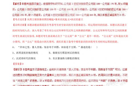 2015年普通高等学校招生全国统一考试（上海卷）历史试题精编版（解析版）_0122026上海中考一模二模真题试卷_2026年上海一模_上海1500初中高中试卷_高中_高考真题_7.上海高考历史2022-2014