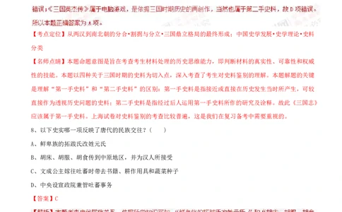 2015年普通高等学校招生全国统一考试（上海卷）历史试题精编版（解析版）_0122026上海中考一模二模真题试卷_2026年上海一模_上海1500初中高中试卷_高中_高考真题_7.上海高考历史2022-2014