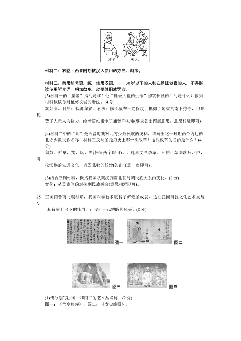 第4单元三国两晋南北朝时期-政权分立与民族交融检测题（含答案）_初中全科电子版试卷练习试题_历史_历史人教版7上试卷_部编人教版历史7年级上单元测试31份_单元测试（第一套）