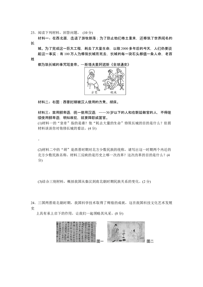 第4单元三国两晋南北朝时期-政权分立与民族交融检测题（含答案）_初中全科电子版试卷练习试题_历史_历史人教版7上试卷_部编人教版历史7年级上单元测试31份_单元测试（第一套）