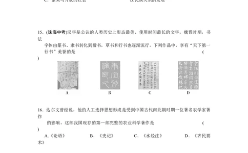 第4单元三国两晋南北朝时期-政权分立与民族交融检测题（含答案）_初中全科电子版试卷练习试题_历史_历史人教版7上试卷_部编人教版历史7年级上单元测试31份_单元测试（第一套）