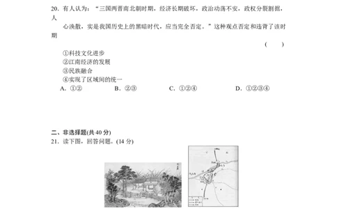 第4单元三国两晋南北朝时期-政权分立与民族交融检测题（含答案）_初中全科电子版试卷练习试题_历史_历史人教版7上试卷_部编人教版历史7年级上单元测试31份_单元测试（第一套）