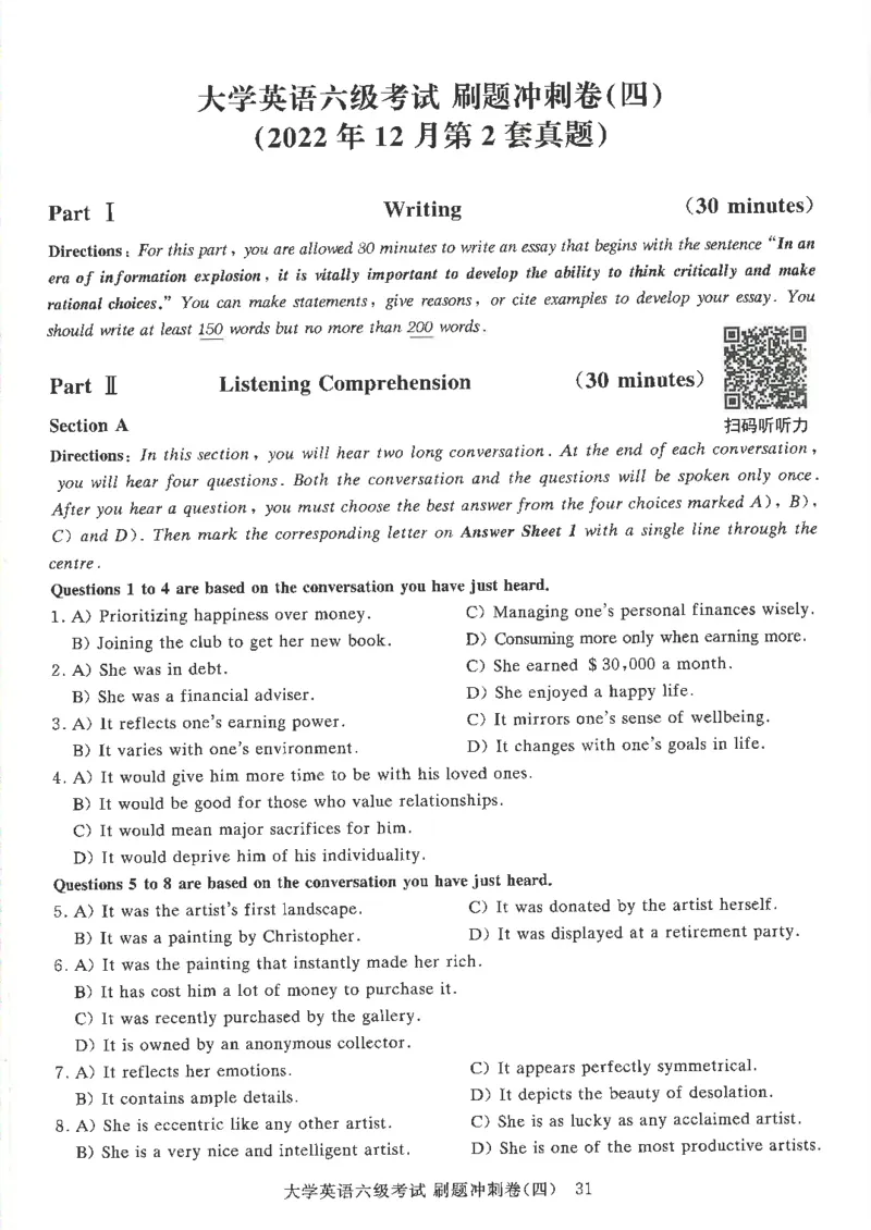 就这样过英语六级刷题冲刺卷_2025刘晓燕四六级_2025年12月刘晓燕六级全程班_00讲义资料_就这样过英语六级（真题+模拟）电子资料）_就这样过英语六级刷题冲刺卷