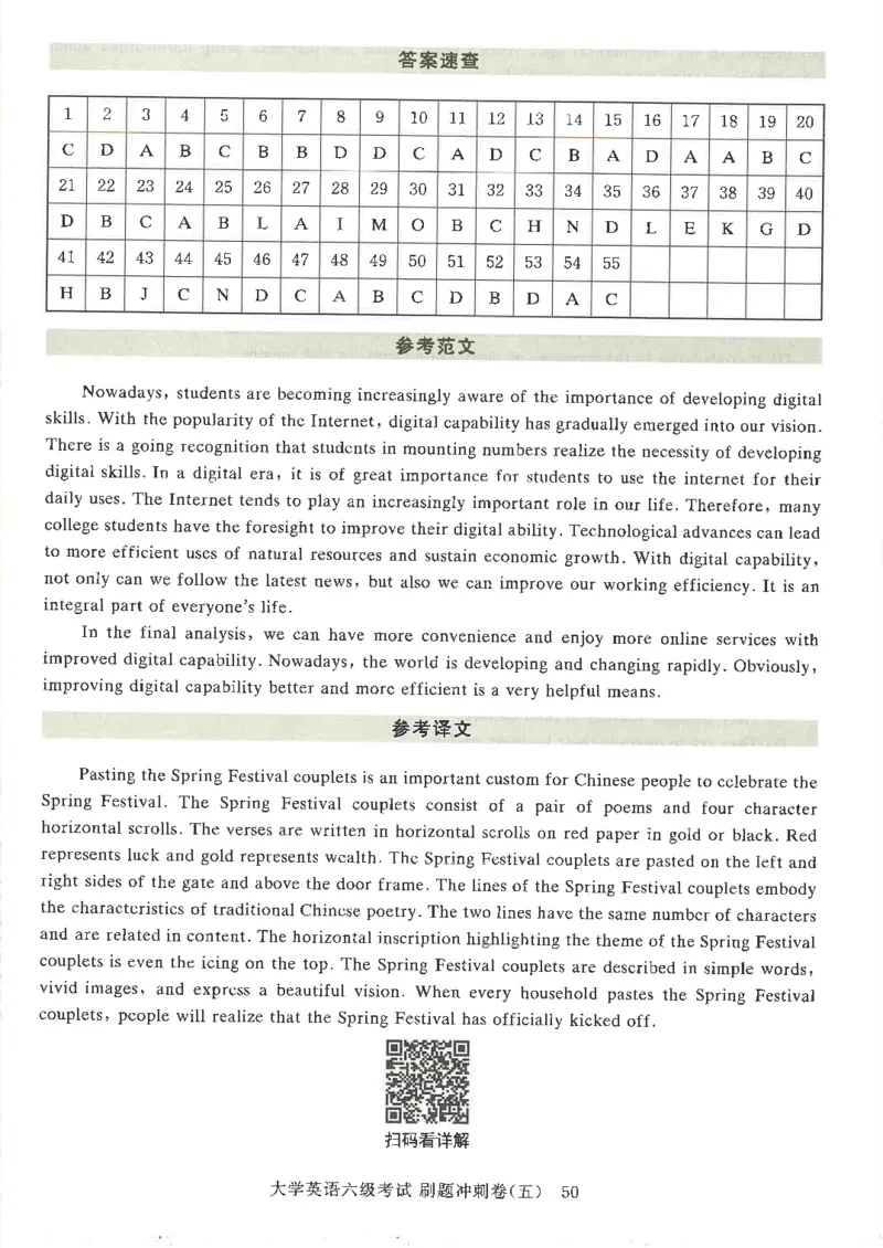 就这样过英语六级刷题冲刺卷_2025刘晓燕四六级_2025年12月刘晓燕六级全程班_00讲义资料_就这样过英语六级（真题+模拟）电子资料）_就这样过英语六级刷题冲刺卷