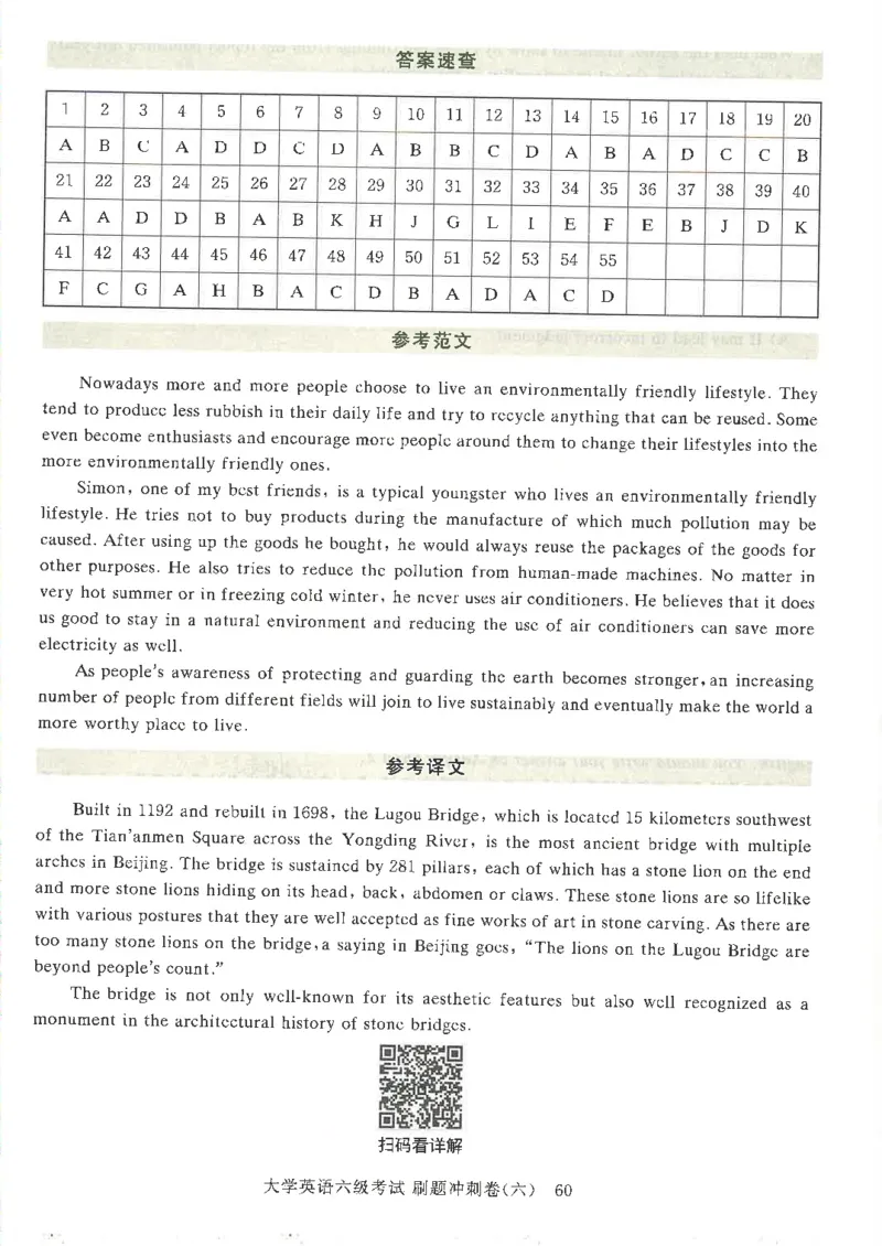 就这样过英语六级刷题冲刺卷_2025刘晓燕四六级_2025年12月刘晓燕六级全程班_00讲义资料_就这样过英语六级（真题+模拟）电子资料）_就这样过英语六级刷题冲刺卷