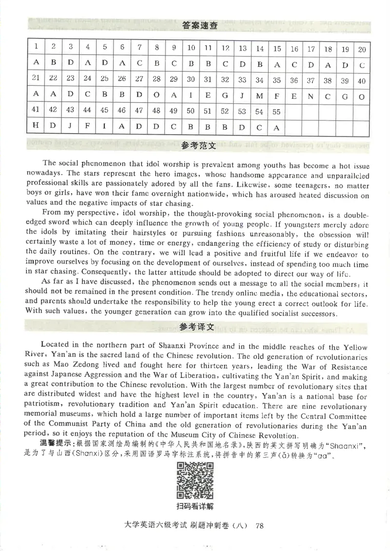 就这样过英语六级刷题冲刺卷_2025刘晓燕四六级_2025年12月刘晓燕六级全程班_00讲义资料_就这样过英语六级（真题+模拟）电子资料）_就这样过英语六级刷题冲刺卷