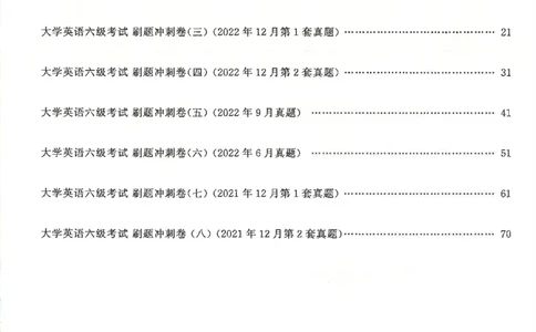 就这样过英语六级刷题冲刺卷_2025刘晓燕四六级_2025年12月刘晓燕六级全程班_00讲义资料_就这样过英语六级（真题+模拟）电子资料）_就这样过英语六级刷题冲刺卷