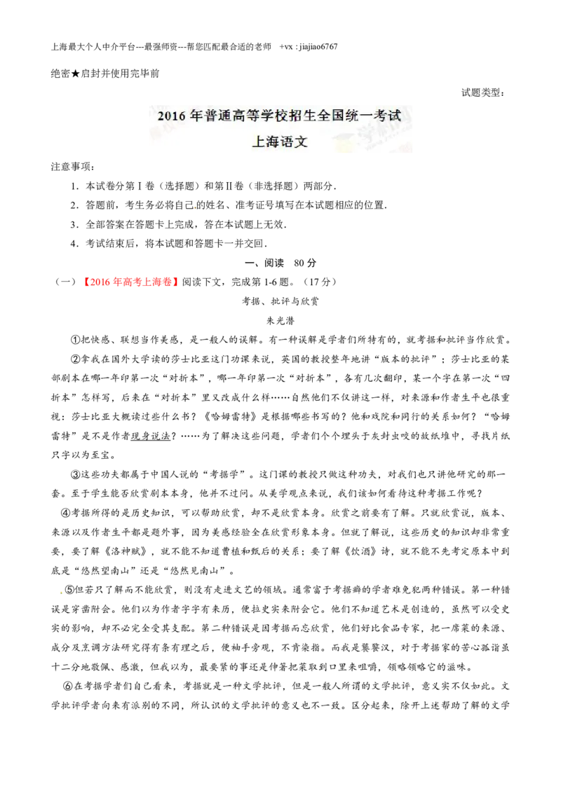 2016年高考上海卷语文试题解析（精编版）（原卷版）_0122026上海中考一模二模真题试卷_2026年上海一模_上海1500初中高中试卷_高中_高考真题_1.上海高考语文2023-2004