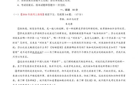2016年高考上海卷语文试题解析（精编版）（原卷版）_0122026上海中考一模二模真题试卷_2026年上海一模_上海1500初中高中试卷_高中_高考真题_1.上海高考语文2023-2004