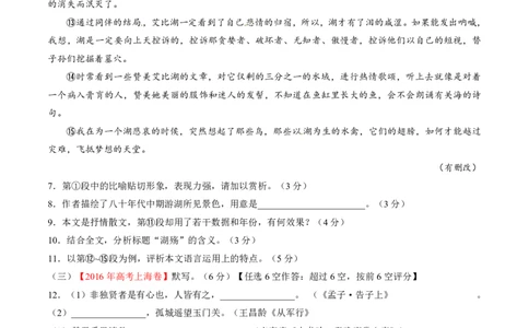 2016年高考上海卷语文试题解析（精编版）（原卷版）_0122026上海中考一模二模真题试卷_2026年上海一模_上海1500初中高中试卷_高中_高考真题_1.上海高考语文2023-2004