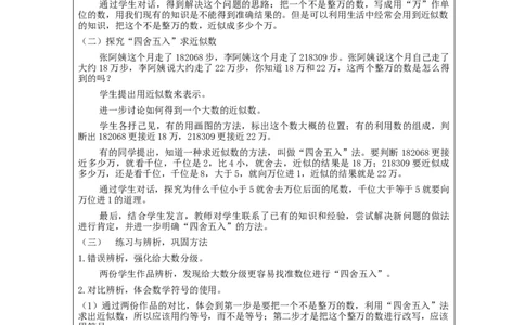 亿以内数的改写（第1课时）_教学设计_小学数学人教版单独教案（1-6上下册）_《智慧教育教案》1-6上下册（25秋）_1-6上册_4年级上册（教案）新插图_第1单元大数的认识