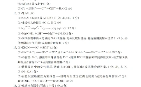 化学答案_扫描版_2026年02月高一试卷_260211山西省多校2025-2026学年高一上学期1月月考（全）