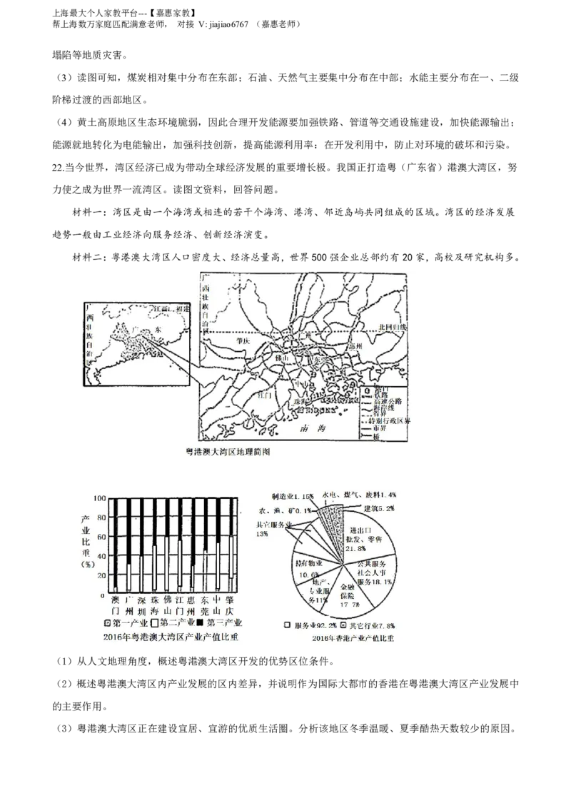 2018年上海市普通高中学业水平等级性考试地理试题（解析版）_0122026上海中考一模二模真题试卷_2026年上海一模_上海1500初中高中试卷_高中_高考真题_8.上海高考地理2023-2014
