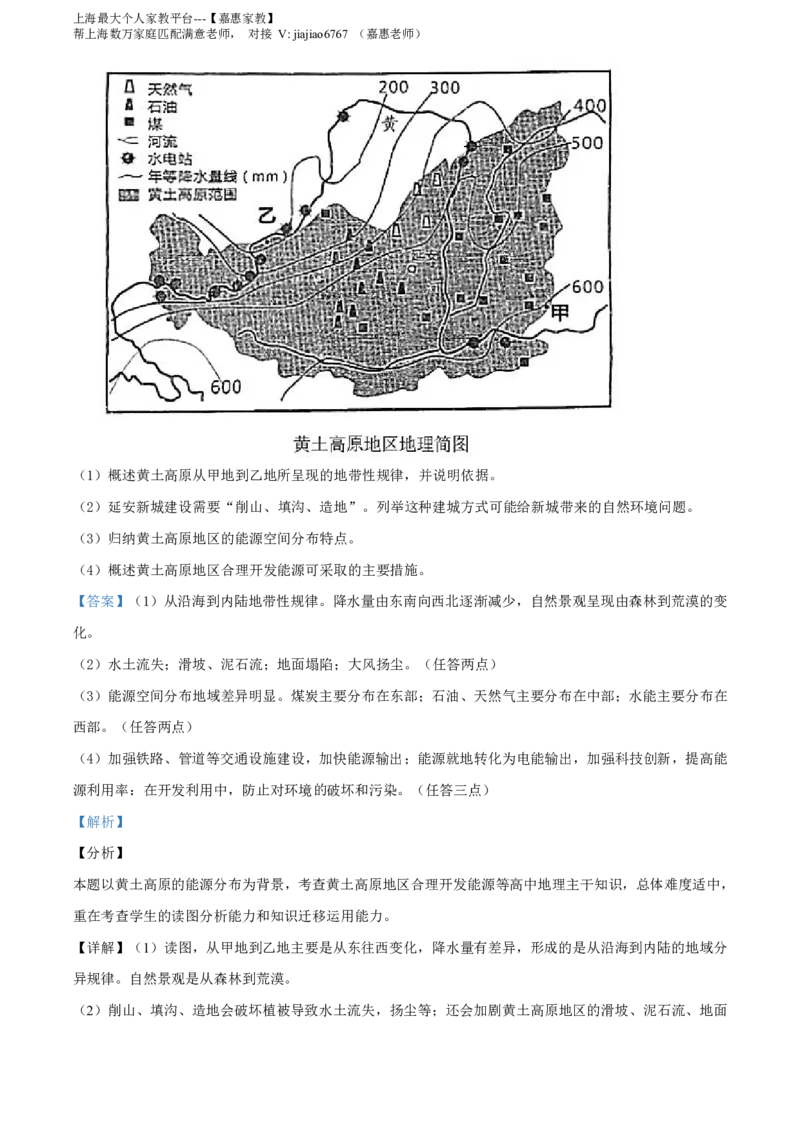 2018年上海市普通高中学业水平等级性考试地理试题（解析版）_0122026上海中考一模二模真题试卷_2026年上海一模_上海1500初中高中试卷_高中_高考真题_8.上海高考地理2023-2014