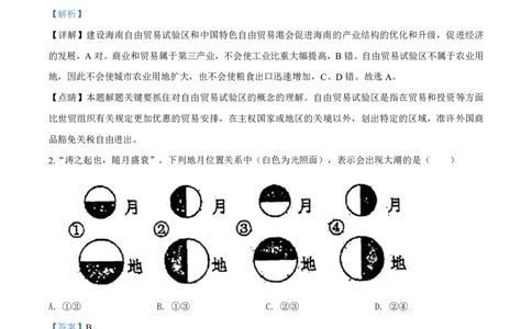 2018年上海市普通高中学业水平等级性考试地理试题（解析版）_0122026上海中考一模二模真题试卷_2026年上海一模_上海1500初中高中试卷_高中_高考真题_8.上海高考地理2023-2014