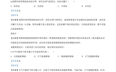 2018年上海市普通高中学业水平等级性考试地理试题（解析版）_0122026上海中考一模二模真题试卷_2026年上海一模_上海1500初中高中试卷_高中_高考真题_8.上海高考地理2023-2014