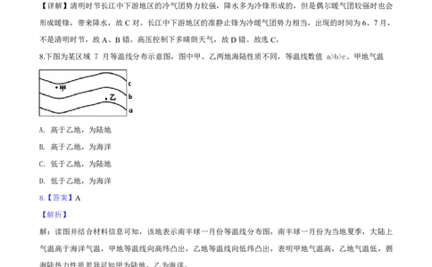 2018年上海市普通高中学业水平等级性考试地理试题（解析版）_0122026上海中考一模二模真题试卷_2026年上海一模_上海1500初中高中试卷_高中_高考真题_8.上海高考地理2023-2014