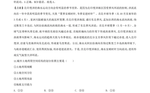 2018年上海市普通高中学业水平等级性考试地理试题（解析版）_0122026上海中考一模二模真题试卷_2026年上海一模_上海1500初中高中试卷_高中_高考真题_8.上海高考地理2023-2014