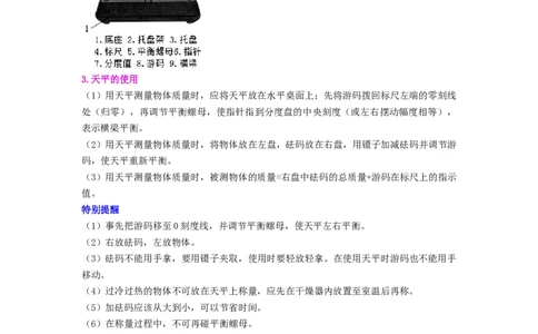 第01讲课时6.1质量及其测量（学生版）-八年级物理下册同步精品讲义（苏科版2025）_8下-初中物理苏科版(4)_06讲义_学生版文件夹（题目不含答案或解析）目录与教师版一致