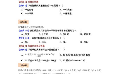 第01讲课时6.1质量及其测量（学生版）-八年级物理下册同步精品讲义（苏科版2025）_8下-初中物理苏科版(4)_06讲义_学生版文件夹（题目不含答案或解析）目录与教师版一致