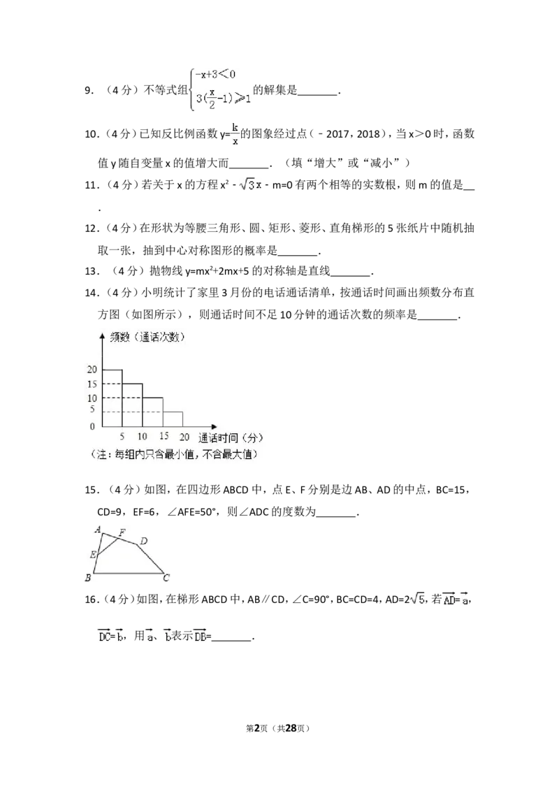 2018年上海市长宁区中考数学二模试卷_0122026上海中考一模二模真题试卷_2025-2012年_2.上海中考数学一模二模（12-24）_二模_2018年上海市中考数学二模试卷（16份）