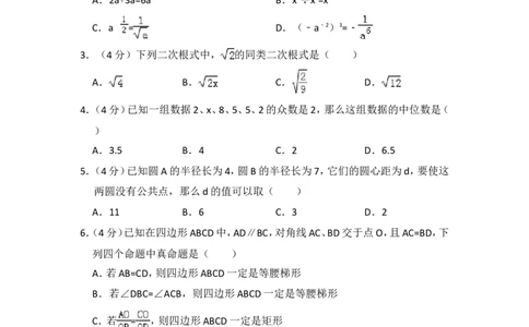 2018年上海市长宁区中考数学二模试卷_0122026上海中考一模二模真题试卷_2025-2012年_2.上海中考数学一模二模（12-24）_二模_2018年上海市中考数学二模试卷（16份）