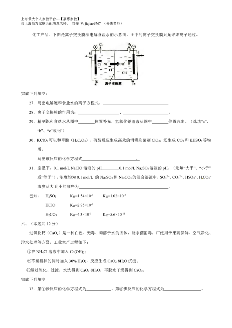 2015年上海高考化学真题（空白卷）_0122026上海中考一模二模真题试卷_2026年上海一模_上海1500初中高中试卷_高中_高考真题_5.上海高考化学2023-2014