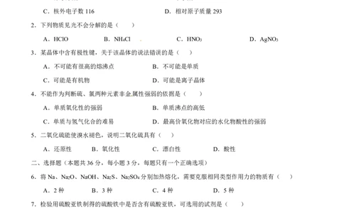 2015年上海高考化学真题（空白卷）_0122026上海中考一模二模真题试卷_2026年上海一模_上海1500初中高中试卷_高中_高考真题_5.上海高考化学2023-2014