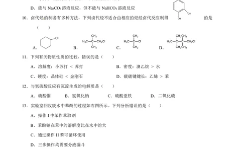 2015年上海高考化学真题（空白卷）_0122026上海中考一模二模真题试卷_2026年上海一模_上海1500初中高中试卷_高中_高考真题_5.上海高考化学2023-2014
