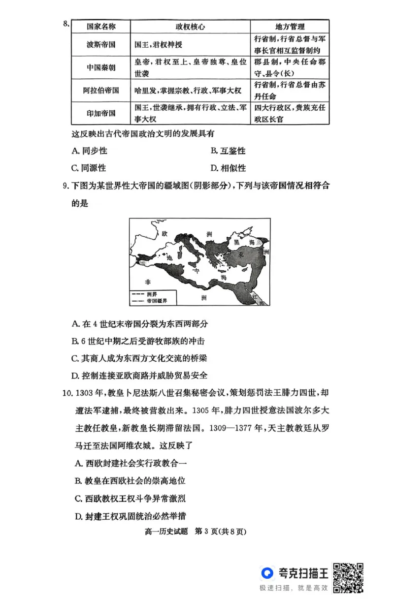 历史试题_2025年04月试卷_0422湖南省名校联考联合体2024-2025学年高一下学期期中考试_湖南省名校联考联合体2024-2025学年高一下学期期中考试历史试题扫描版含解析