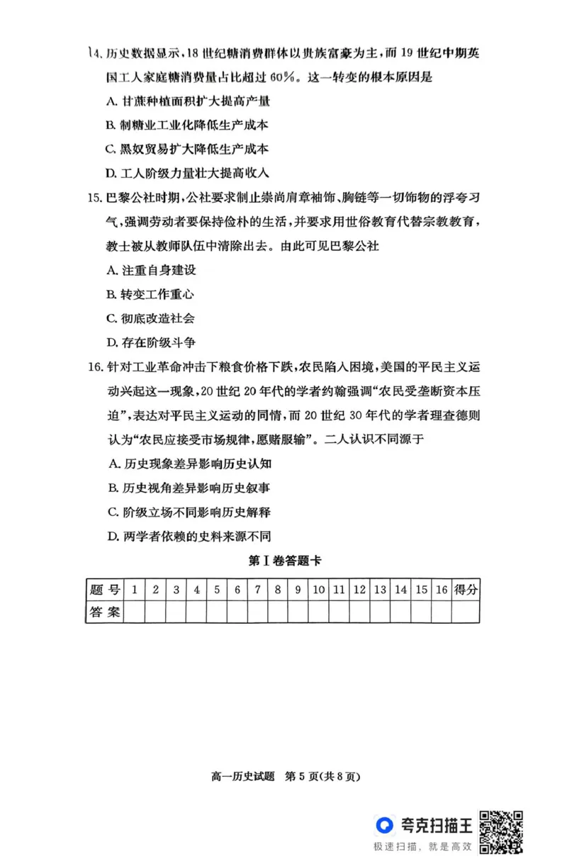 历史试题_2025年04月试卷_0422湖南省名校联考联合体2024-2025学年高一下学期期中考试_湖南省名校联考联合体2024-2025学年高一下学期期中考试历史试题扫描版含解析