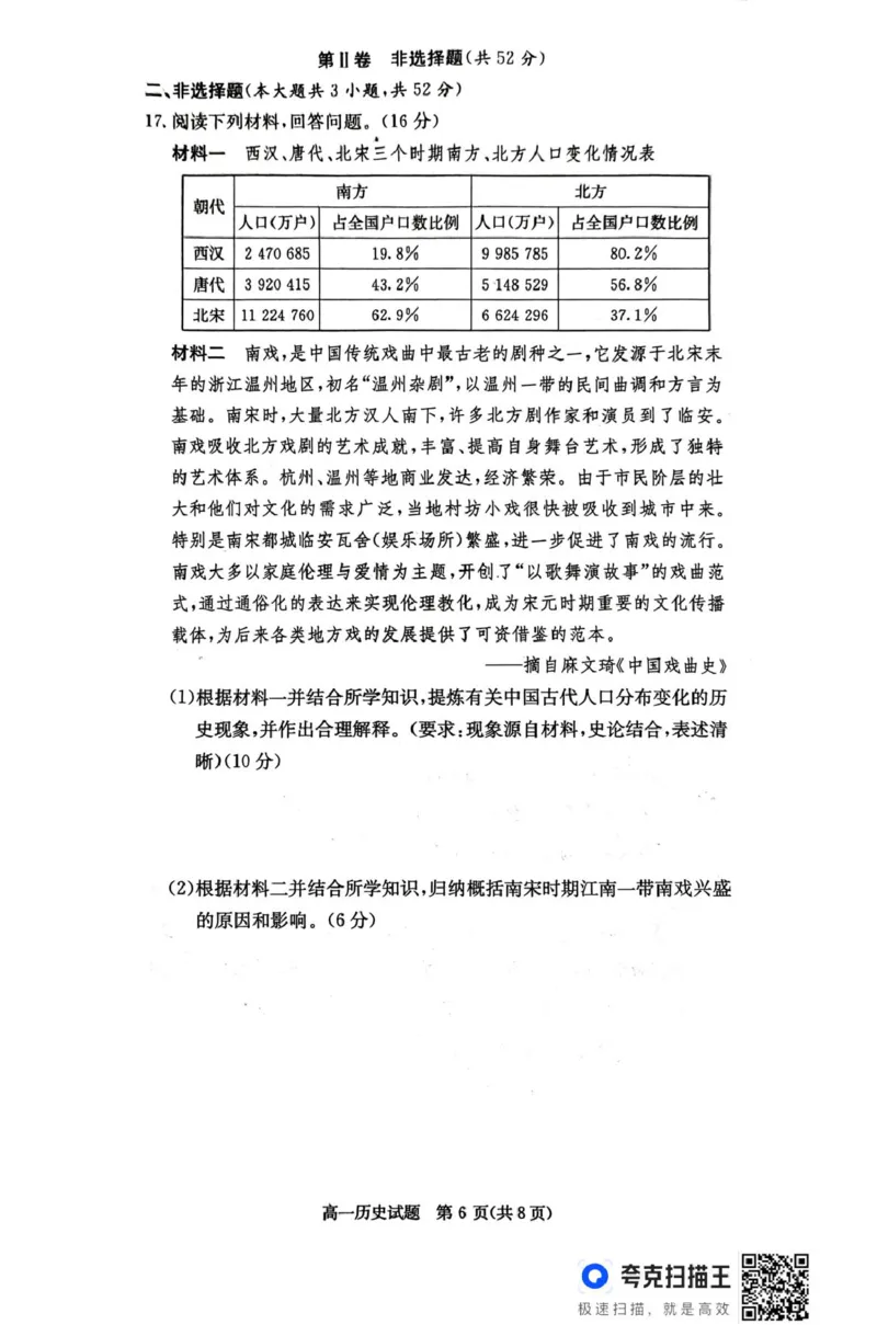 历史试题_2025年04月试卷_0422湖南省名校联考联合体2024-2025学年高一下学期期中考试_湖南省名校联考联合体2024-2025学年高一下学期期中考试历史试题扫描版含解析
