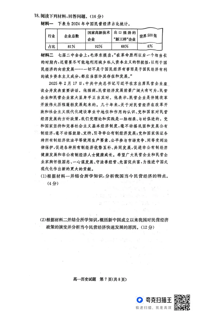 历史试题_2025年04月试卷_0422湖南省名校联考联合体2024-2025学年高一下学期期中考试_湖南省名校联考联合体2024-2025学年高一下学期期中考试历史试题扫描版含解析