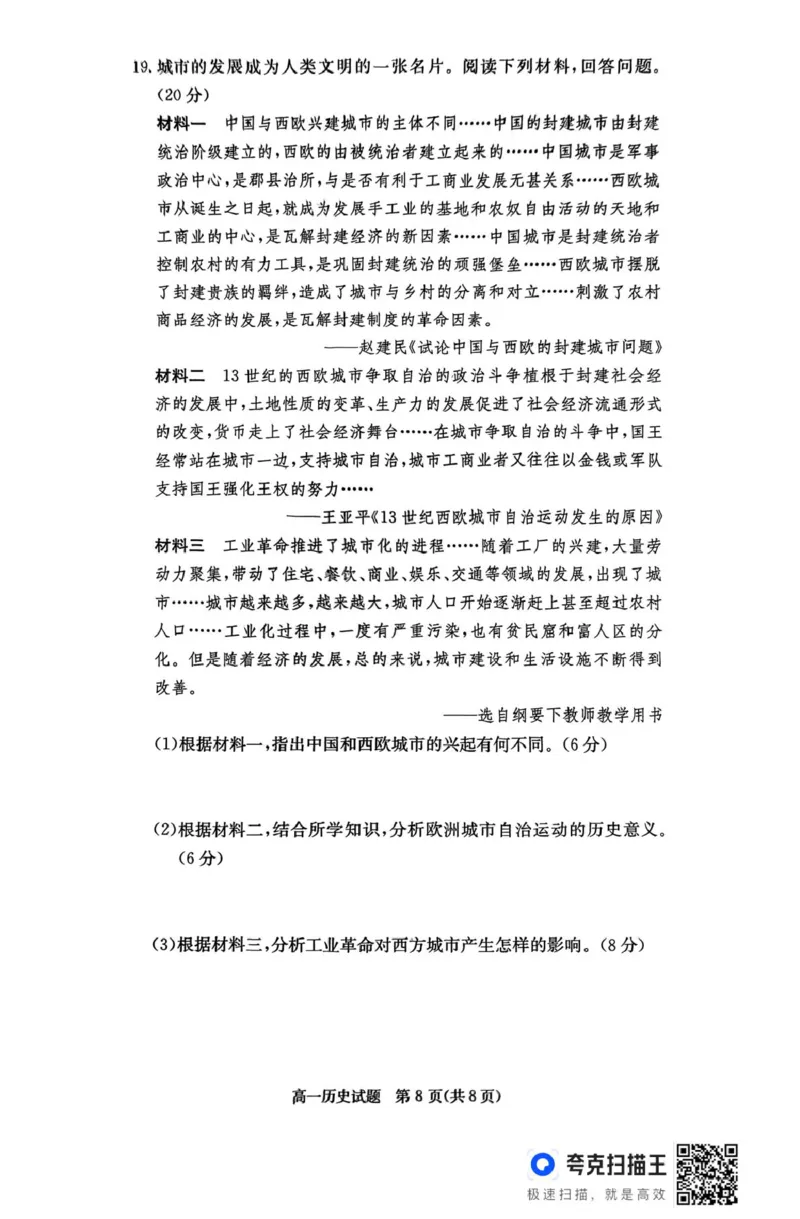历史试题_2025年04月试卷_0422湖南省名校联考联合体2024-2025学年高一下学期期中考试_湖南省名校联考联合体2024-2025学年高一下学期期中考试历史试题扫描版含解析