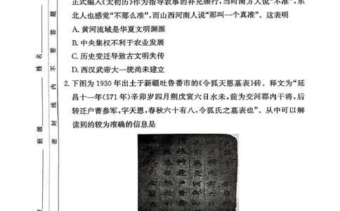 历史试题_2025年04月试卷_0422湖南省名校联考联合体2024-2025学年高一下学期期中考试_湖南省名校联考联合体2024-2025学年高一下学期期中考试历史试题扫描版含解析
