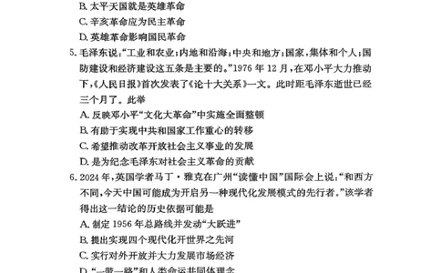 历史试题_2025年04月试卷_0422湖南省名校联考联合体2024-2025学年高一下学期期中考试_湖南省名校联考联合体2024-2025学年高一下学期期中考试历史试题扫描版含解析