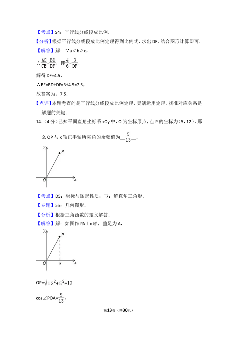 2018年上海市松江区中考数学一模试卷_0122026上海中考一模二模真题试卷_2025-2012年_2.上海中考数学一模二模（12-24）_一模_2018年上海市中考数学一模试卷（15份）
