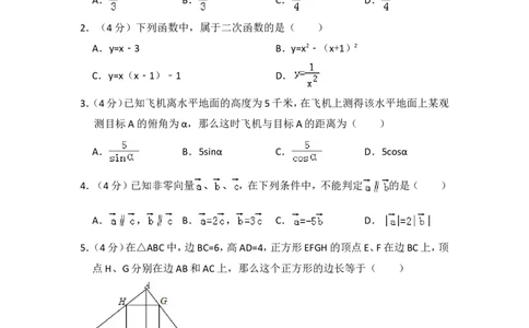 2018年上海市松江区中考数学一模试卷_0122026上海中考一模二模真题试卷_2025-2012年_2.上海中考数学一模二模（12-24）_一模_2018年上海市中考数学一模试卷（15份）