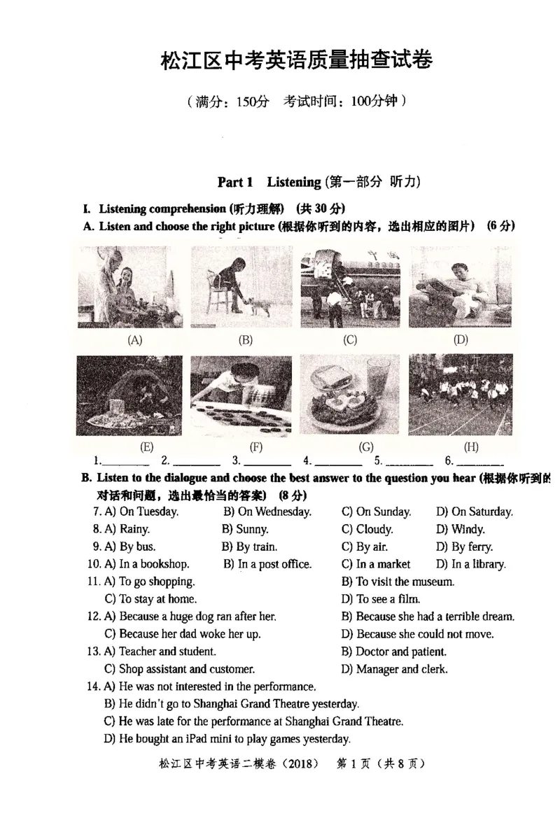 132018届上海市中考英语二模试卷-松江区_0122026上海中考一模二模真题试卷_2025-2012年_3.上海中考英语一模二模（12-24）_二模（12年无音频）_2018届上海市中考英语二模试卷（完整版）