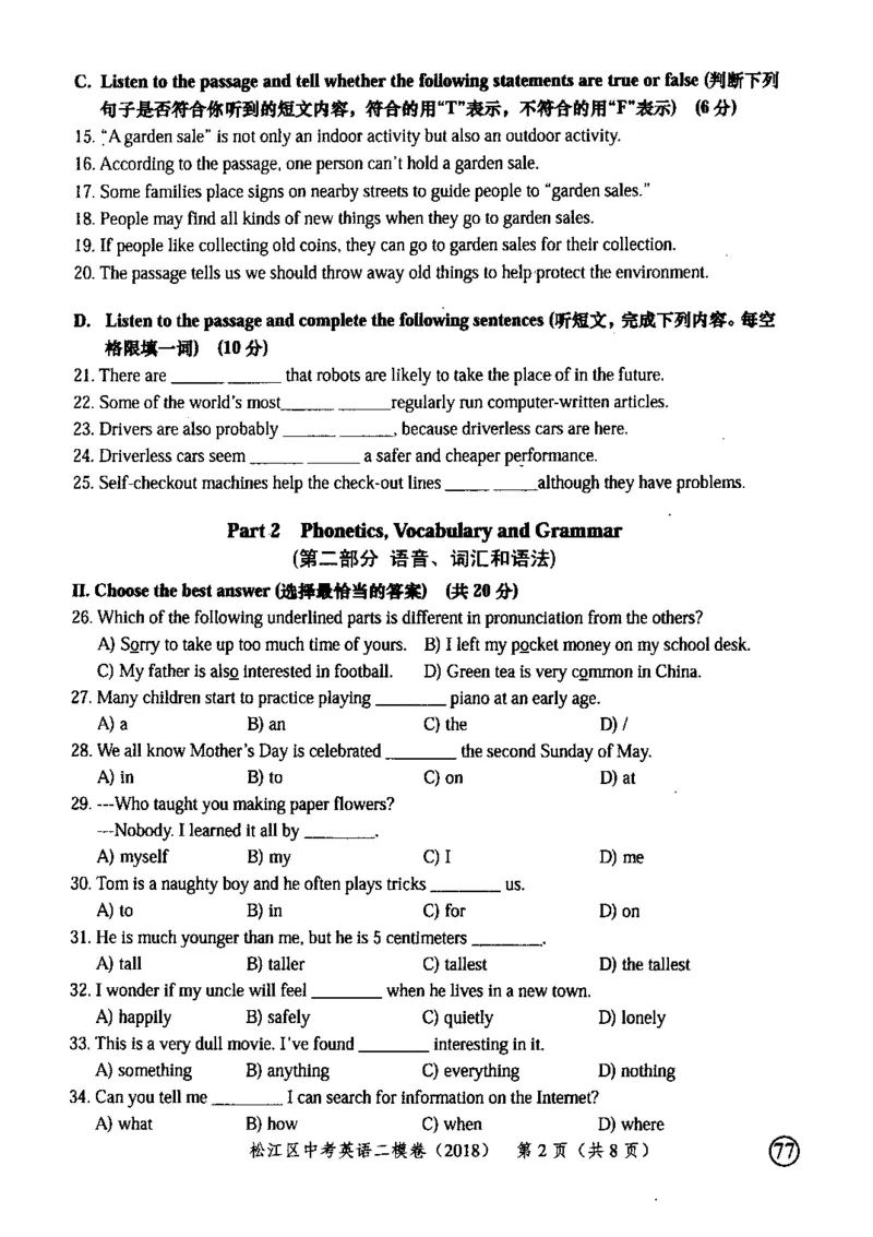 132018届上海市中考英语二模试卷-松江区_0122026上海中考一模二模真题试卷_2025-2012年_3.上海中考英语一模二模（12-24）_二模（12年无音频）_2018届上海市中考英语二模试卷（完整版）