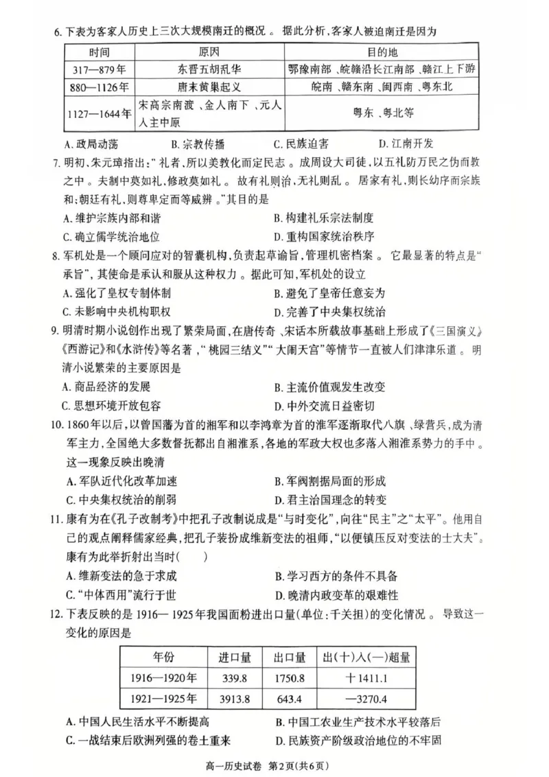 历史高一上学期期末考试试卷_2025年03月试卷_0304广东省茂名市高州市2024-2025学年高一上学期1月期末考试_广东省茂名市高州市2024-2025学年高一上学期1月期末考试历史PDF版含答案