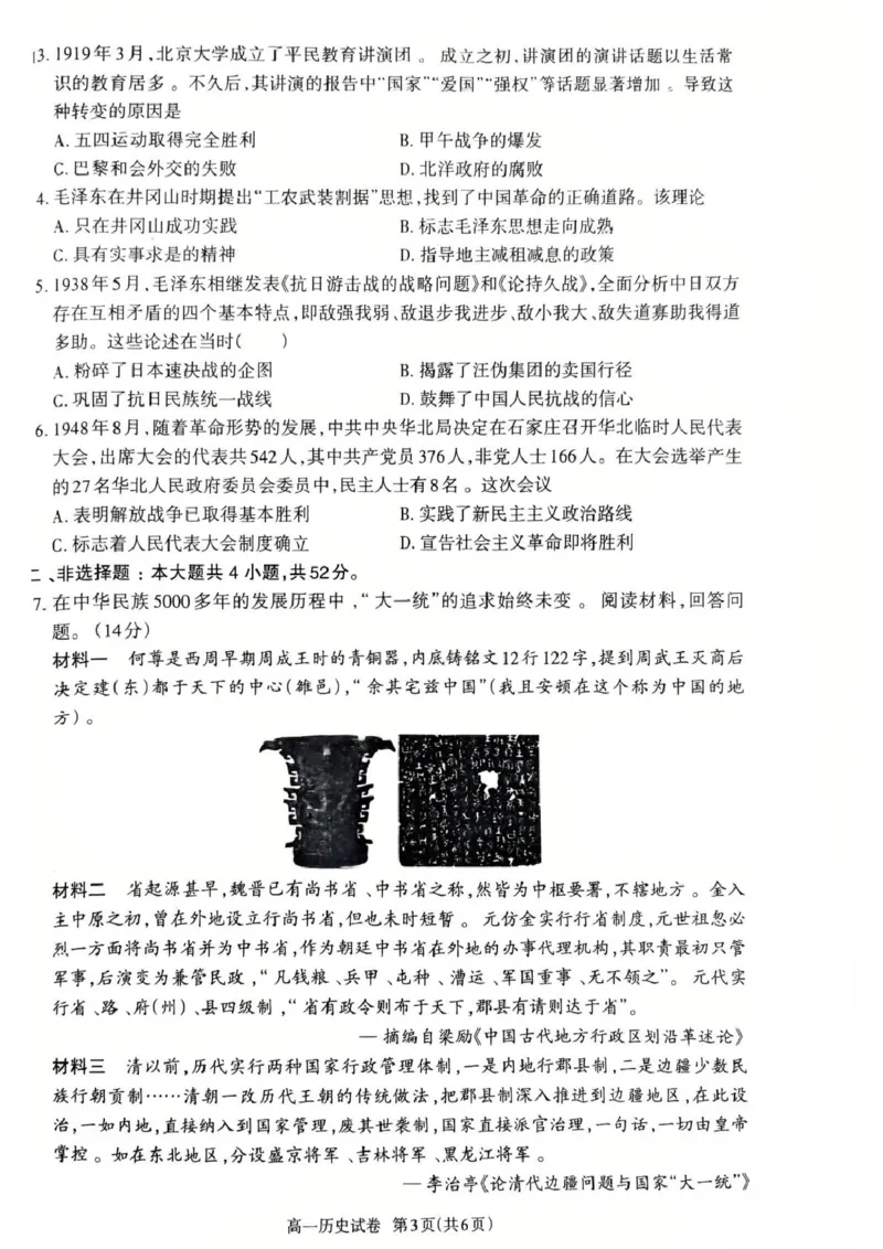 历史高一上学期期末考试试卷_2025年03月试卷_0304广东省茂名市高州市2024-2025学年高一上学期1月期末考试_广东省茂名市高州市2024-2025学年高一上学期1月期末考试历史PDF版含答案