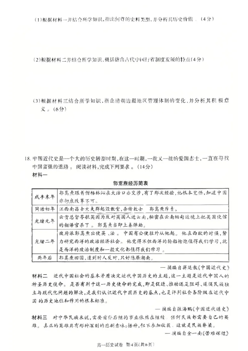 历史高一上学期期末考试试卷_2025年03月试卷_0304广东省茂名市高州市2024-2025学年高一上学期1月期末考试_广东省茂名市高州市2024-2025学年高一上学期1月期末考试历史PDF版含答案
