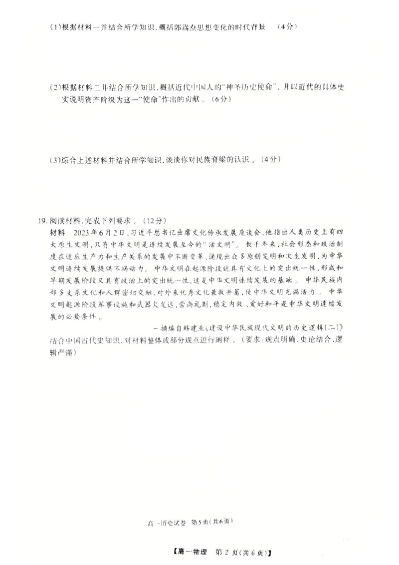 历史高一上学期期末考试试卷_2025年03月试卷_0304广东省茂名市高州市2024-2025学年高一上学期1月期末考试_广东省茂名市高州市2024-2025学年高一上学期1月期末考试历史PDF版含答案