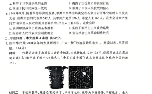 历史高一上学期期末考试试卷_2025年03月试卷_0304广东省茂名市高州市2024-2025学年高一上学期1月期末考试_广东省茂名市高州市2024-2025学年高一上学期1月期末考试历史PDF版含答案