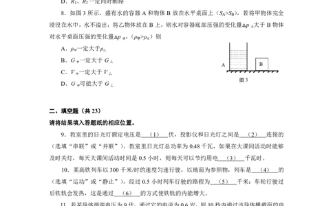 2018届松江区中考物理二模-试卷_0122026上海中考一模二模真题试卷_2025-2012年_4.上海中考物理一模二模（14-24）_二模_2018年上海市中考物理二模试卷（15份）_赠PDF版