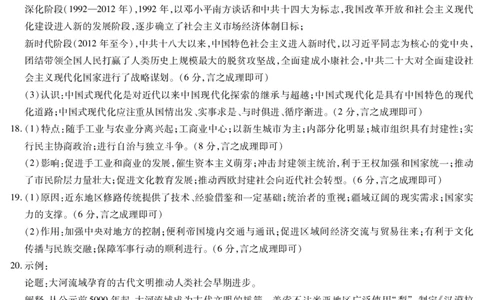 历史高一简易答案_2026年03月高一试卷_260329河南天一大联考2026年高一3月联考（全科）_答案_历史高一答案+评分细则+命题报告3.23-24