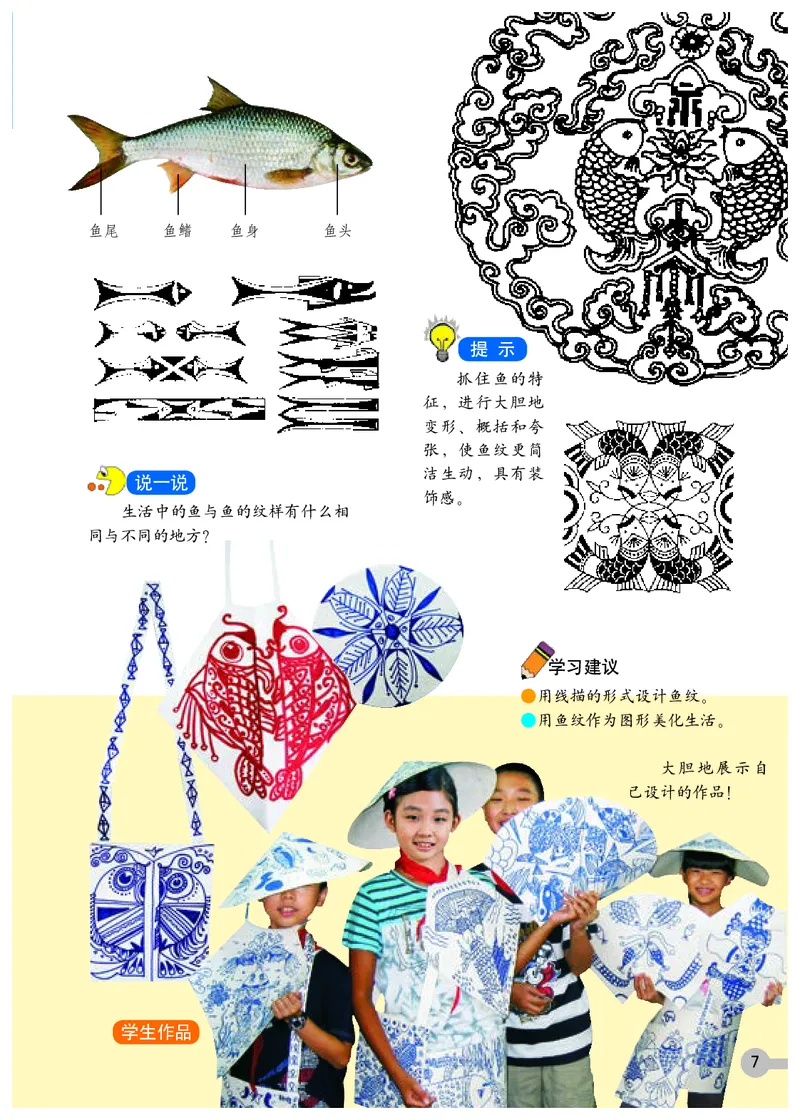 义务教育教科书&middot;美术四年级下册_电子课本_小学电子课本_07美术_浙人美版