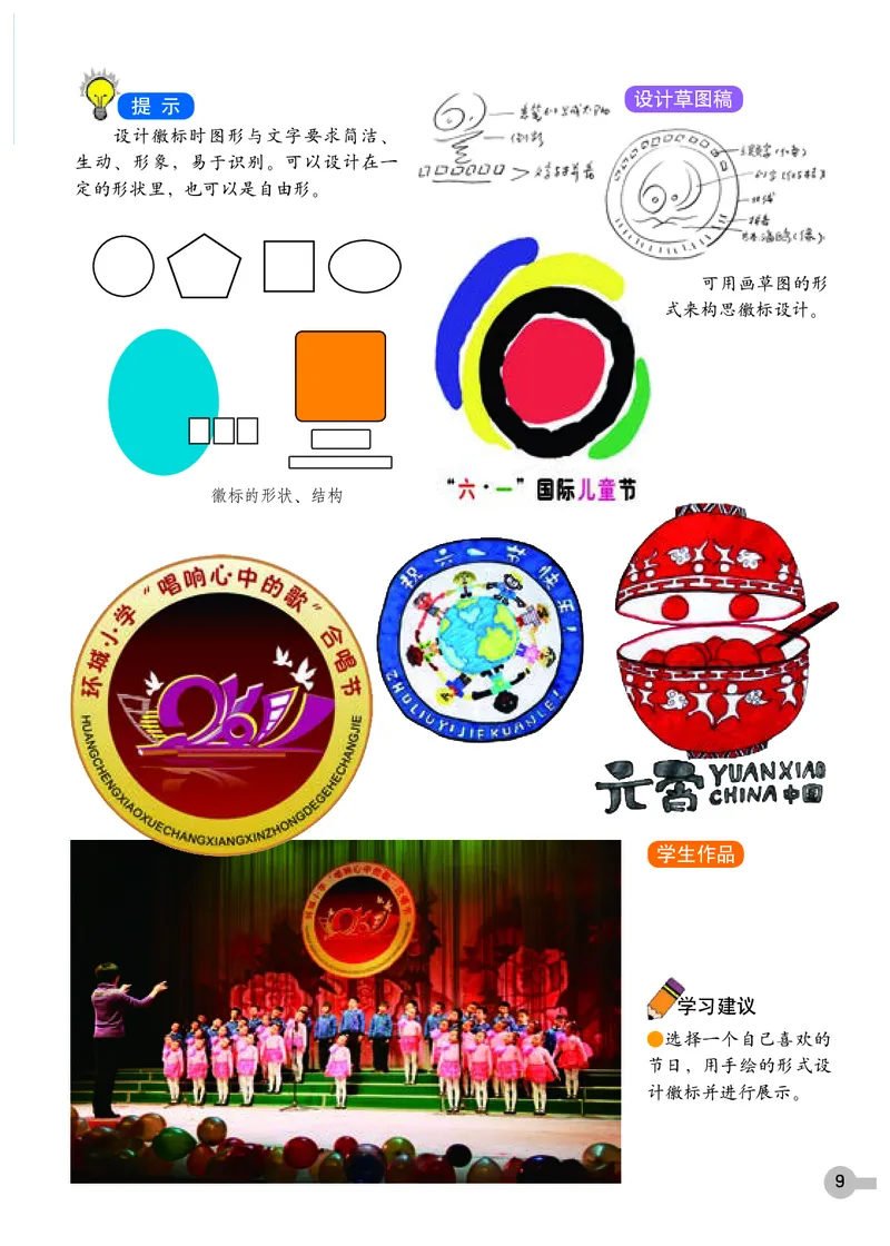 义务教育教科书&middot;美术四年级下册_电子课本_小学电子课本_07美术_浙人美版